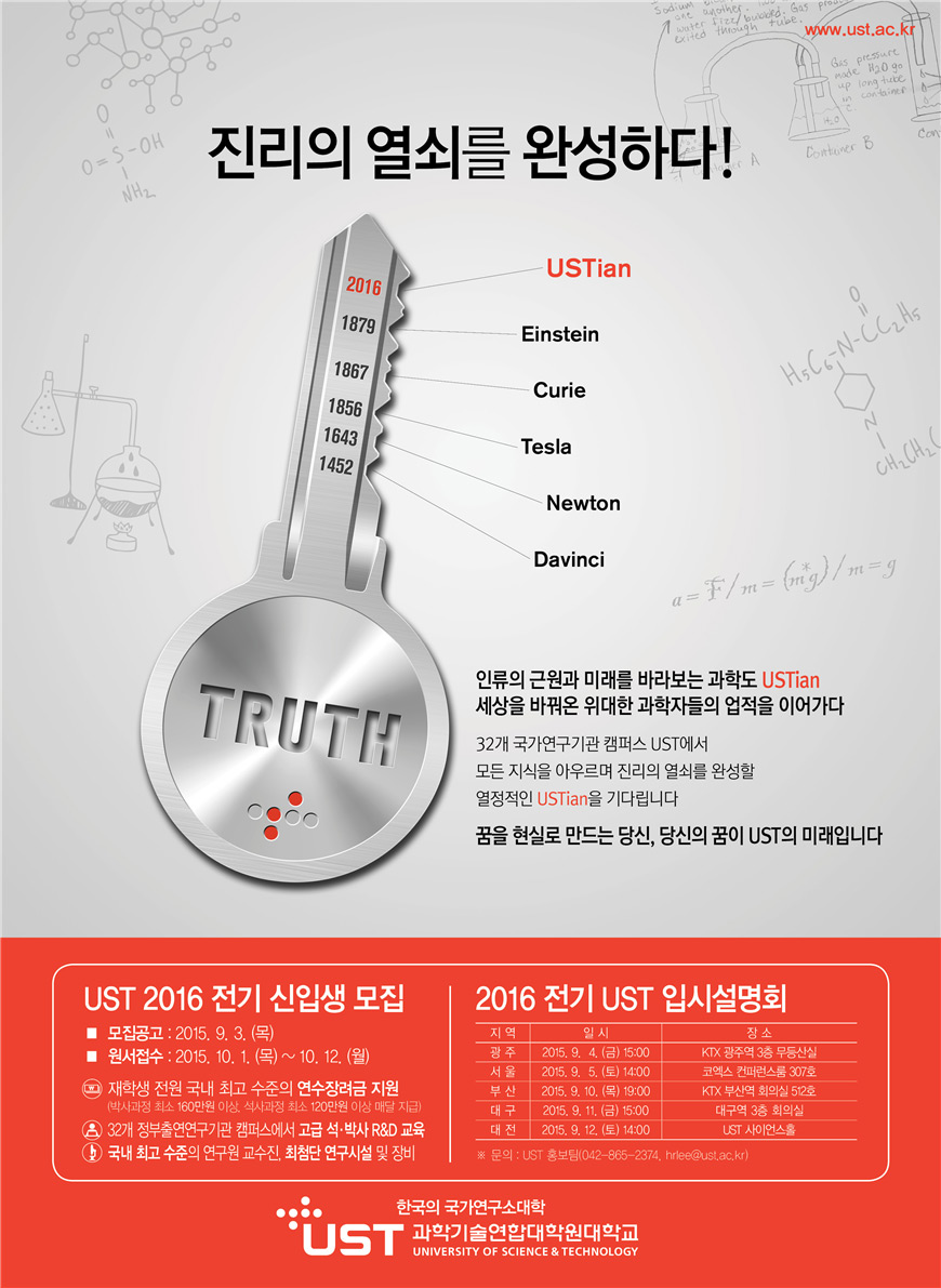 UST 2016학년도 전기 신입생 모집 안내