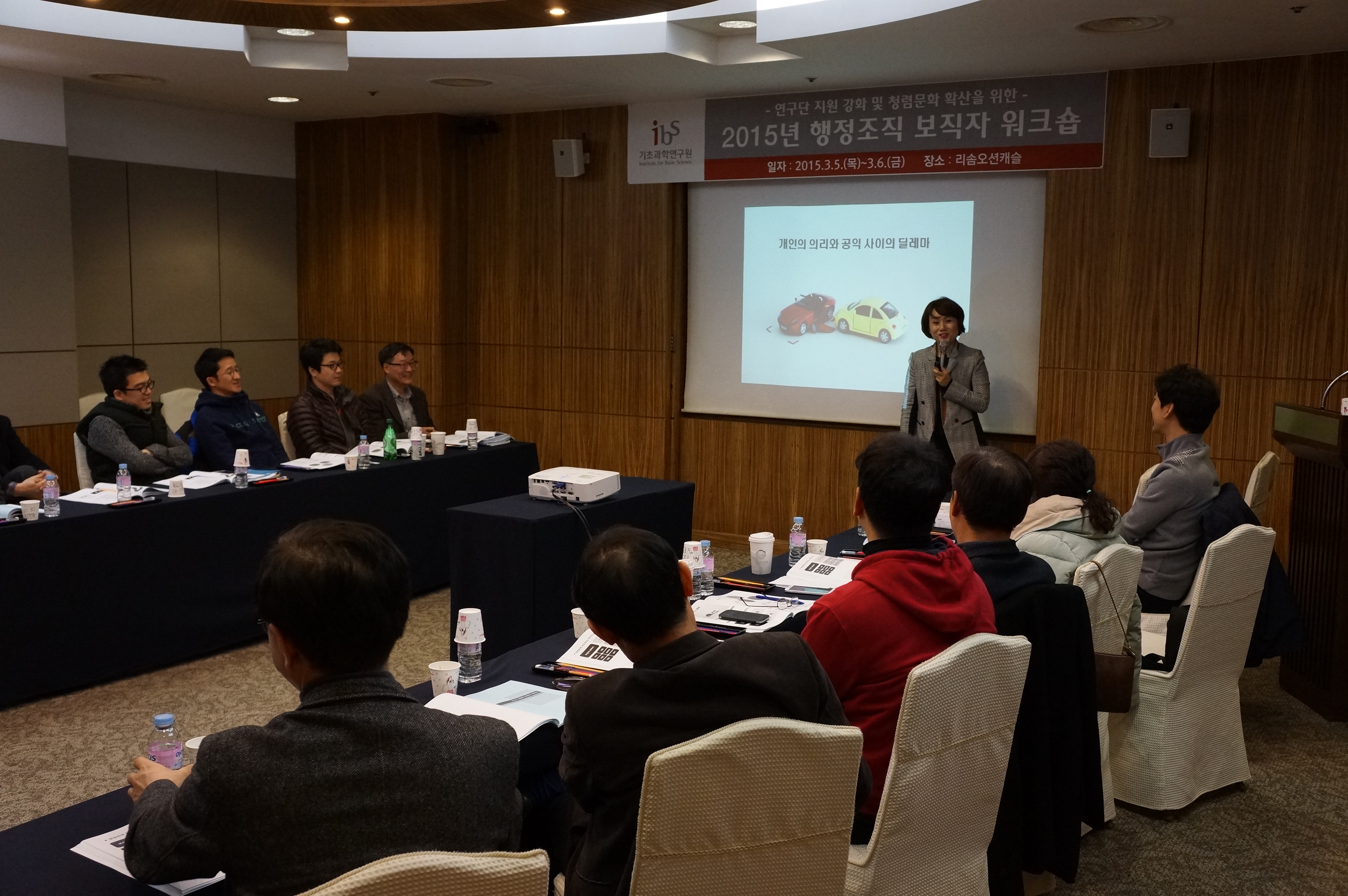 2015년 기초과학연구원 보직자 워크숍 청렴교육 실시