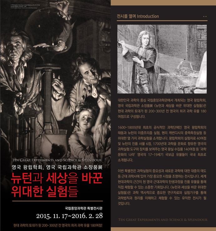 뉴턴과 세상을 바꾼 위대한 실험들 포스터 1