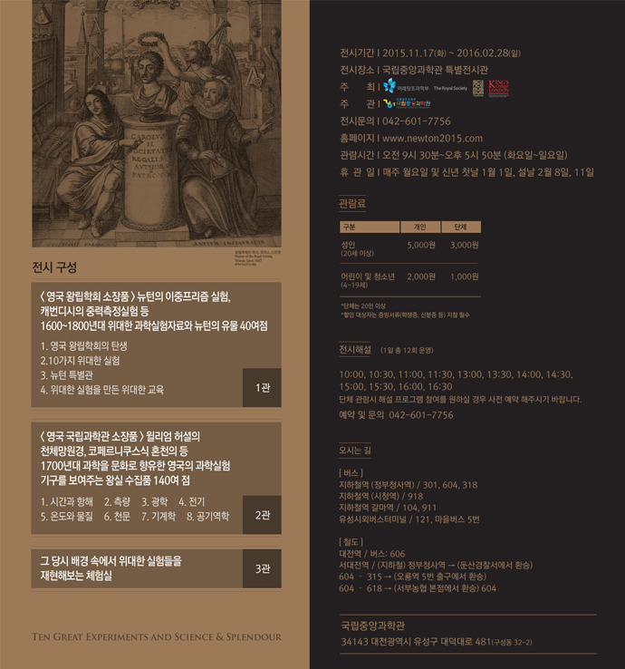 뉴턴과 세상을 바꾼 위대한 실험들 포스터 3