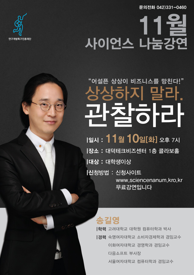 11월-사이언스나눔강연-포스터