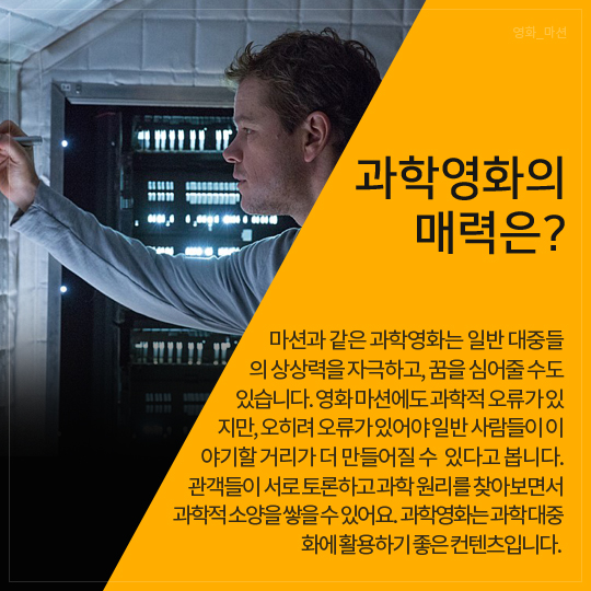 과학영화의 매력은?