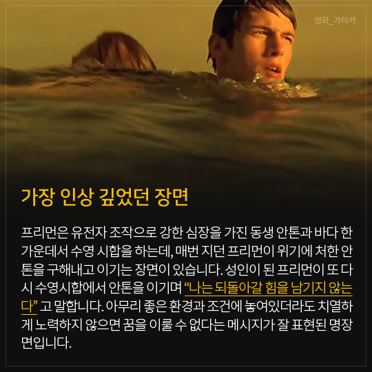 가장 인상 깊었던 장면