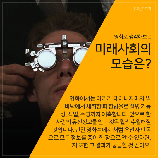 영화로 생각해보는 미래사회의 모습은?