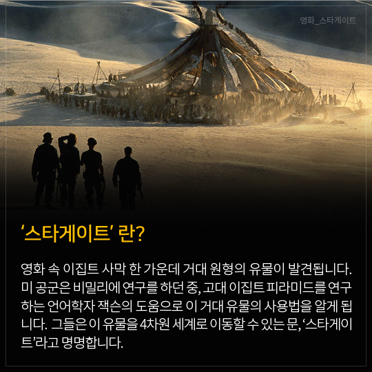 스타게이트 란?
