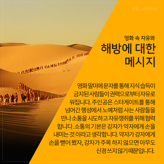 영화 속 자유와 해방에 대한 메시지