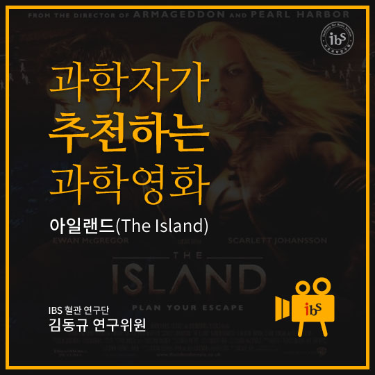 과학자가 추천하는 과학영화, 아일랜드