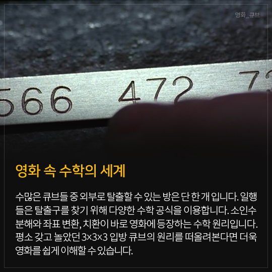 영화 속 수학의 세계