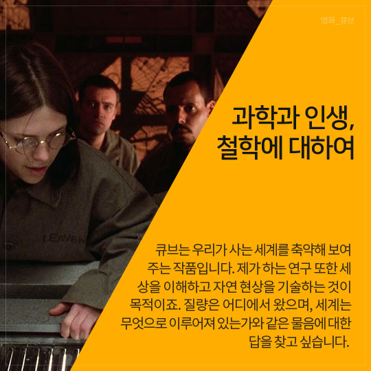 과학과 인생, 철학에 대하여