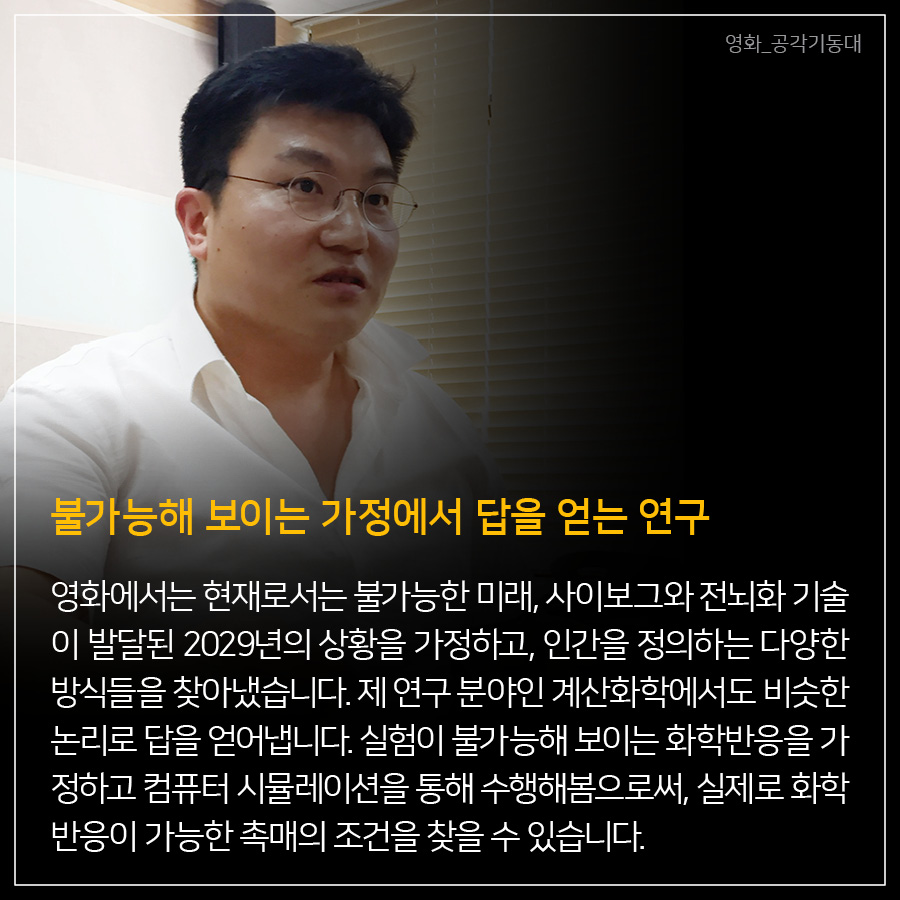 불가능해 보이는 가정에서 답을 얻는 연구