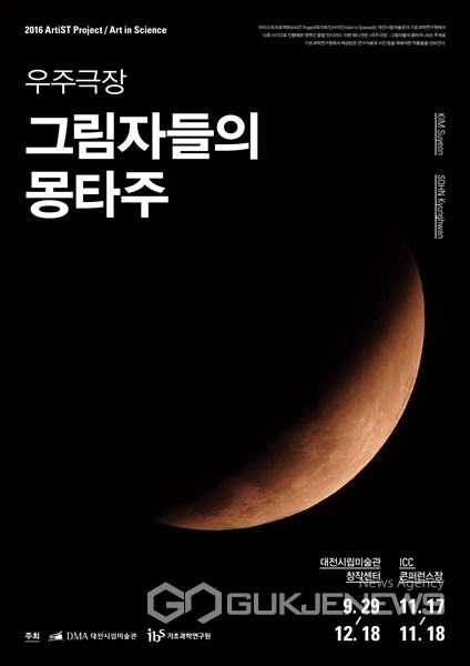 우주극장, 그림자들의 몽타주 포스터