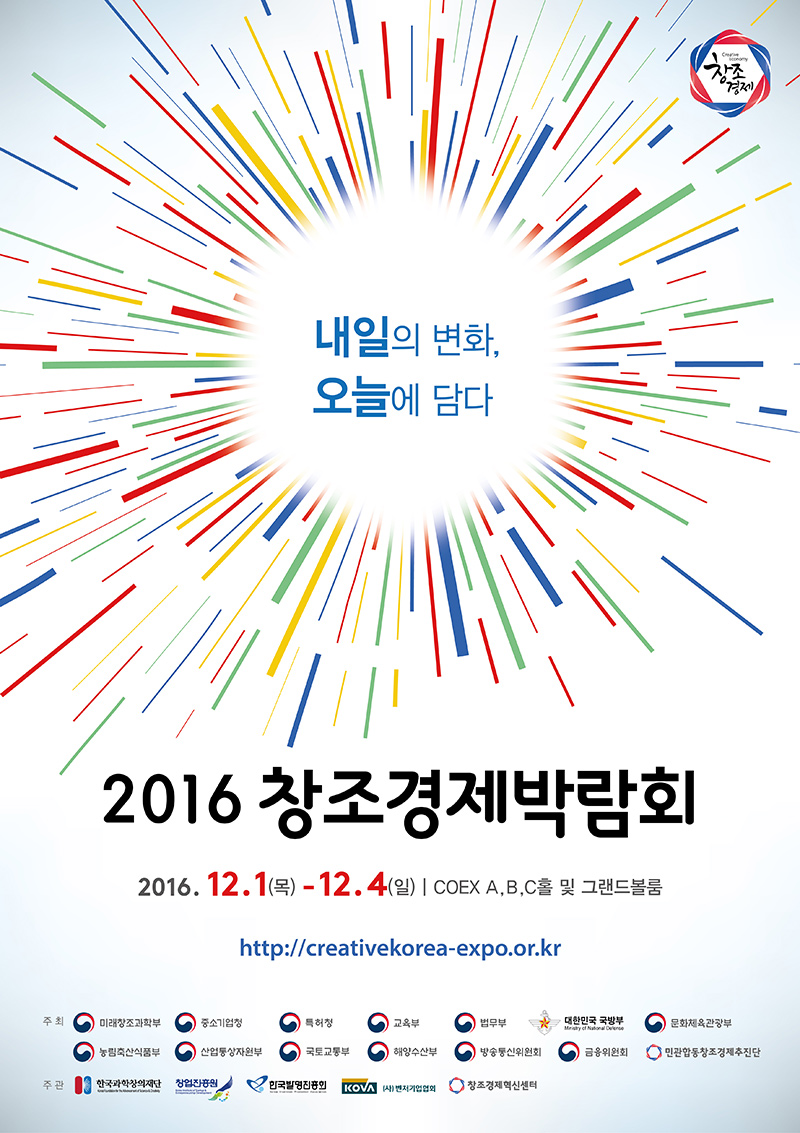 2016 창조경제박람회 Poster