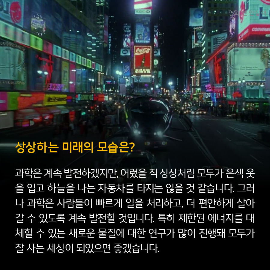 상상하는 미래의 모습은?