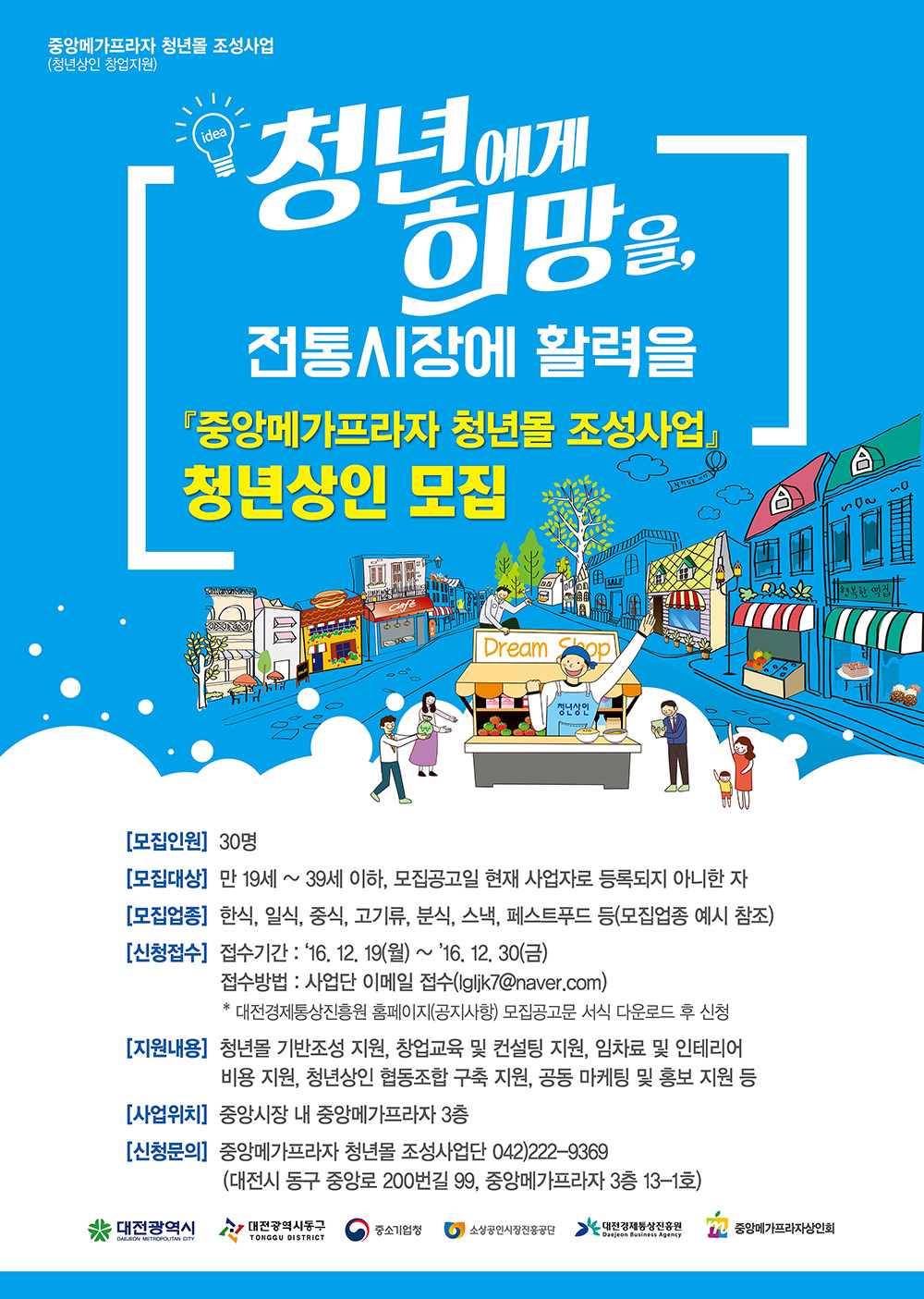 중앙메가프라자 청년몰 조성사업 메인포스터