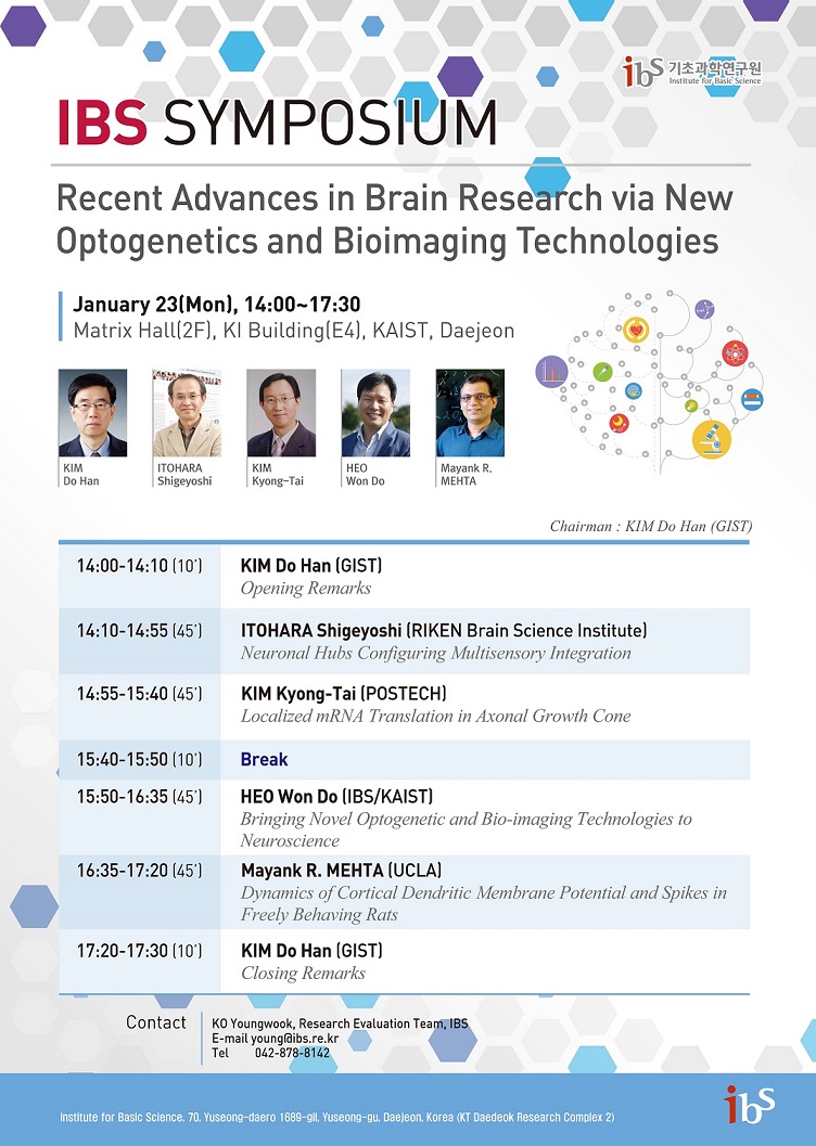 2017 IBS 심포지엄 포스터