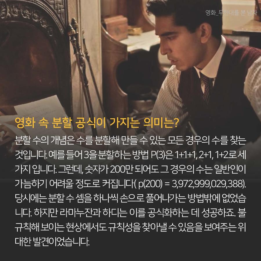 영화 속 분할 공식이 가지는 의미는?