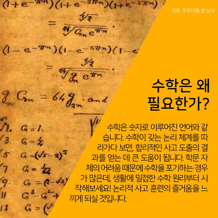 수학은 왜 필요한가?