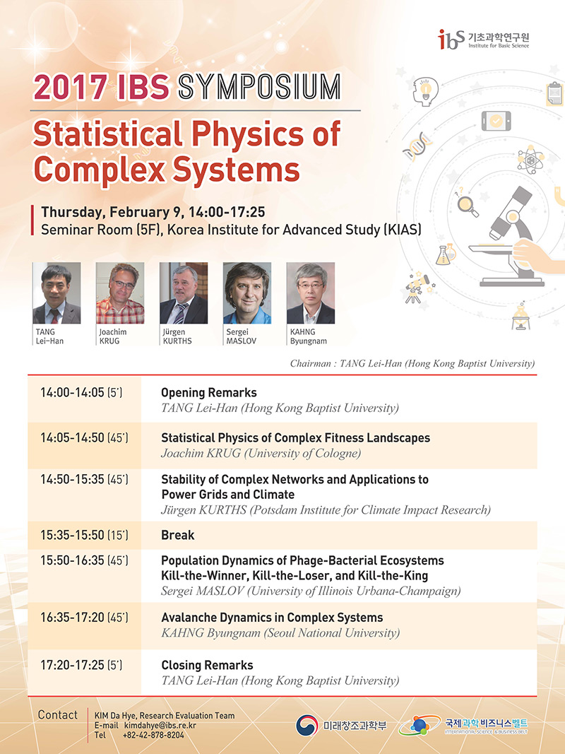 2017 ibs 심포지엄 포스터