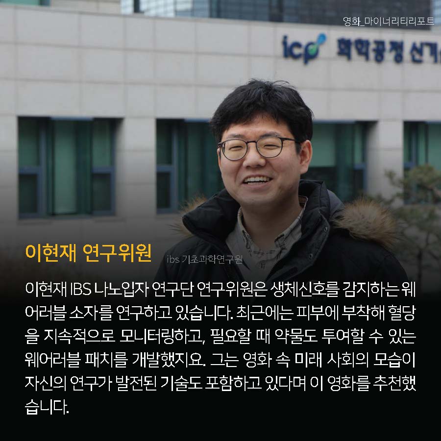 이현재 연구위원은?