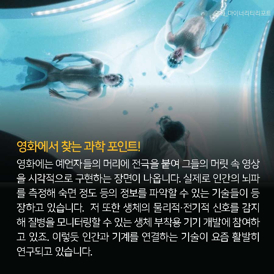 영화에서 찾는 과학 포인트!