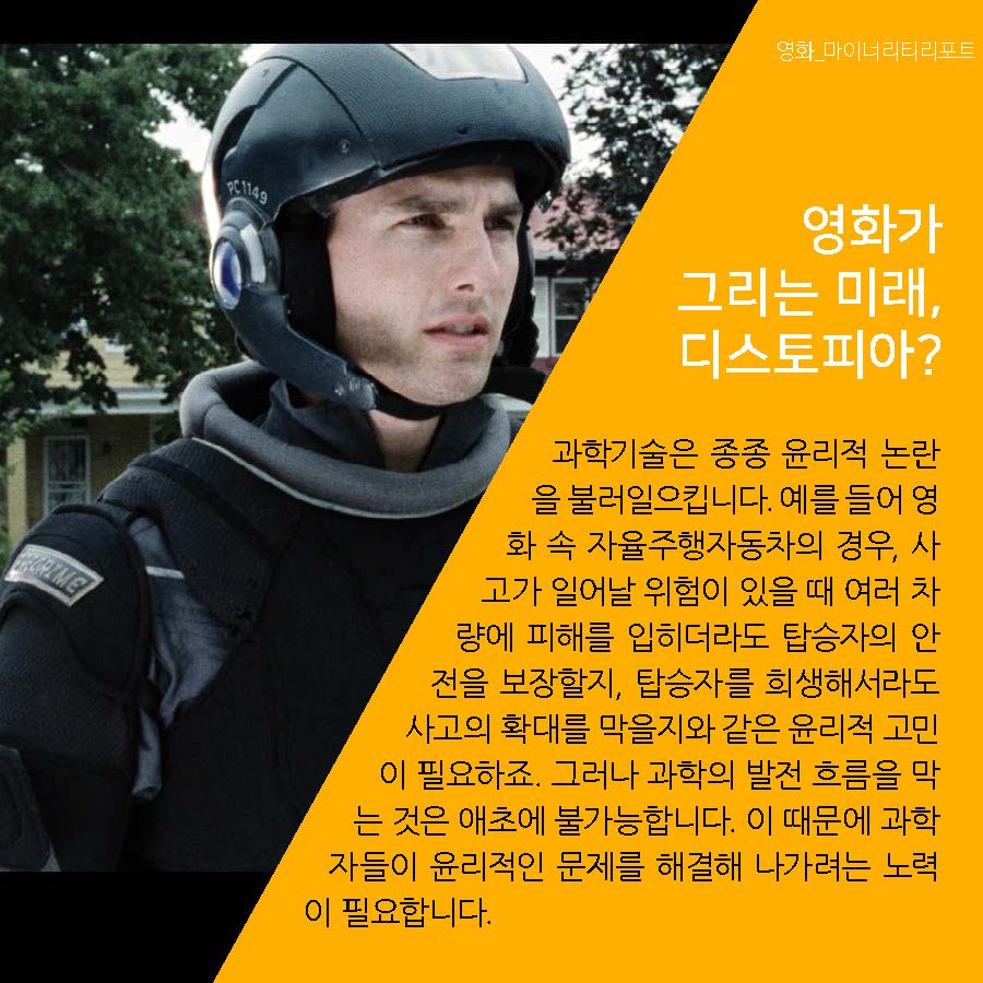 영화가 그리는 미래, 디스토피아?