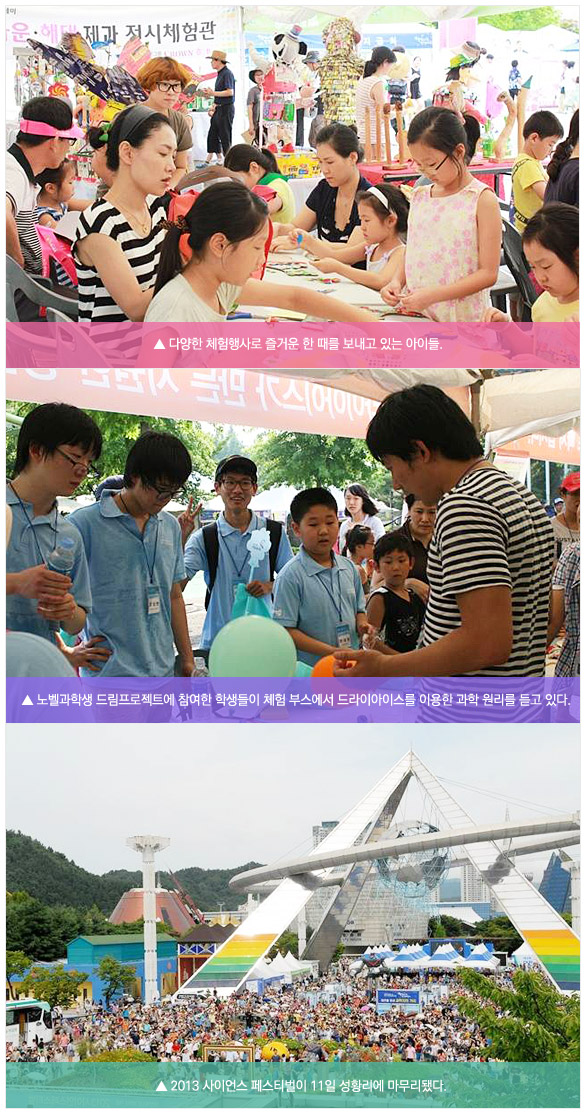 다양한 체험행사로 즐거운 한 때를 보내고 있는 아이들