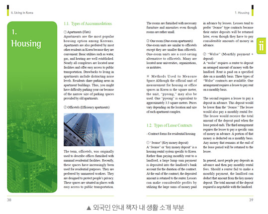 외국인 안내 책자 내 생활  소개 부분