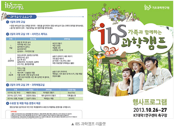 IBS 과학캠프 리플렛