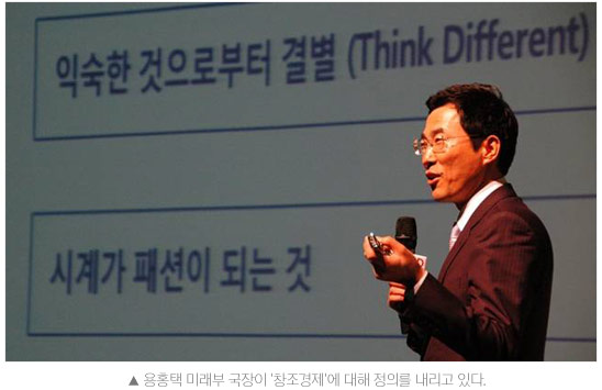 용홍택 미래부 국장이 '창조경제'에 대해 정의를 내리고 있다
