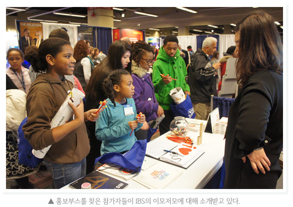 홍보 부스를 찾은 참가자들이 IBS의 이모저모에 대해 소개받고 있다.