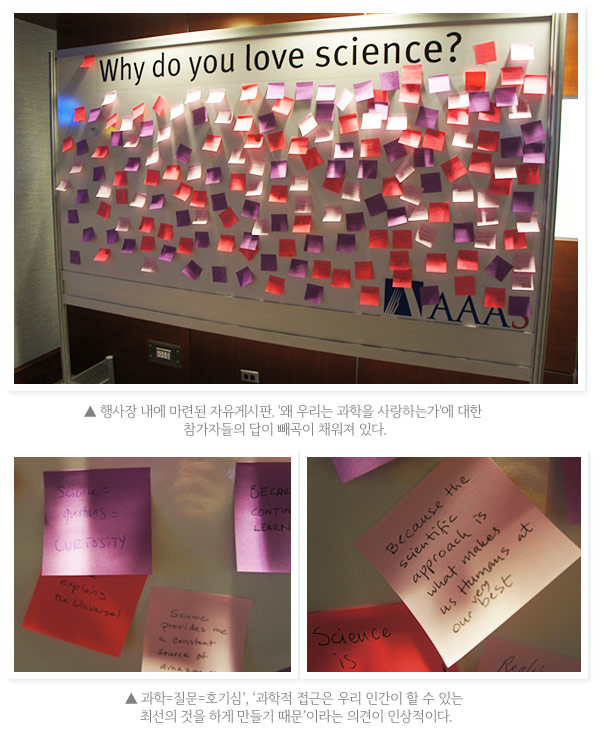 행사장 내에 마련된 자유게시판. '왜 우리는 과학을 사랑하는가'에 대한 참가자들의 답이 빼곡이 채워져 있다.