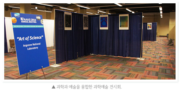 과학과 예술을 융합한 과학예술 전시회