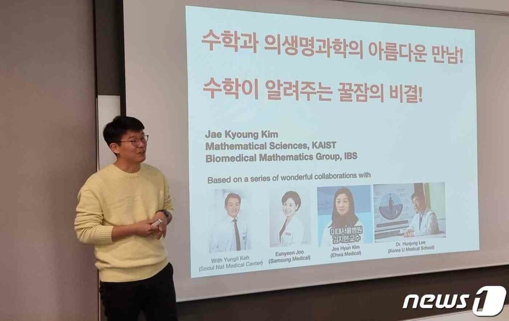 Secrets of ‘Sweet Sleep’ Discovered Through Mathematics… IBS Releases Sleep Management App. ‘꿀잠’ 비법, 수학으로 알아냈다…IBS, 수면관리 앱 출시