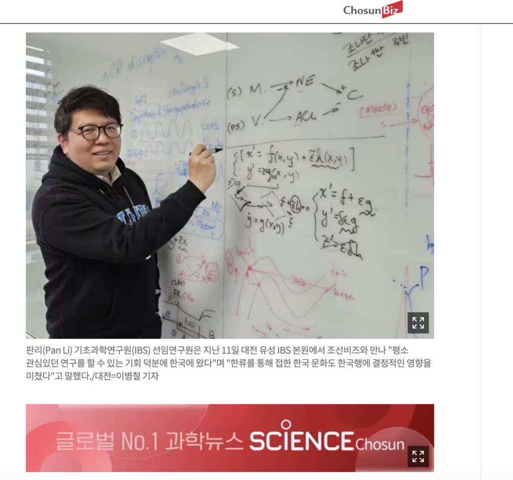 Science Chosun interviewed Dr. Pan Li. 사이언스조선에서 Pan Li 박사를 인터뷰 했습니다.