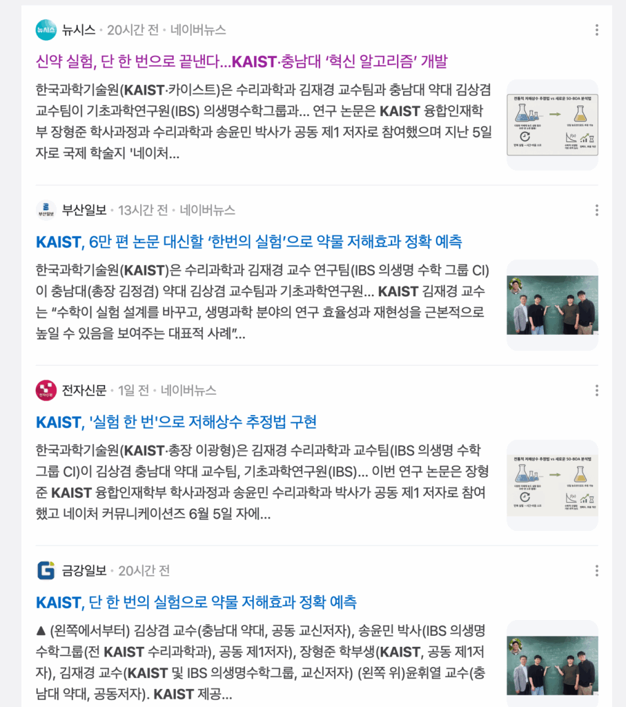 Recent work by BIMAG members on the efficient and precise estimation of inhibition constants has been featured in various Korean media outlets. BIMAG 연구진의 효율적이고 정밀한 저해 상수 추정에 대한 최근 연구가 다양한 한국 언론에 보도되었습니다.