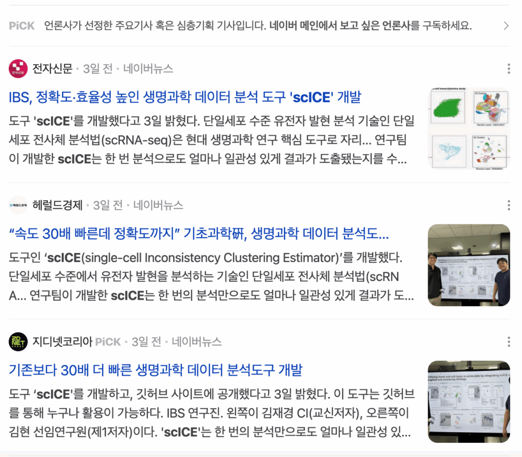 Latest Single-Cell Analysis Method Developed by BIMAG Members Featured in Multiple Media Outlets. BIMAG 연구팀이 개발한 최신 단일세포 분석 방법론이 다양한 언론에 소개되었습니다.