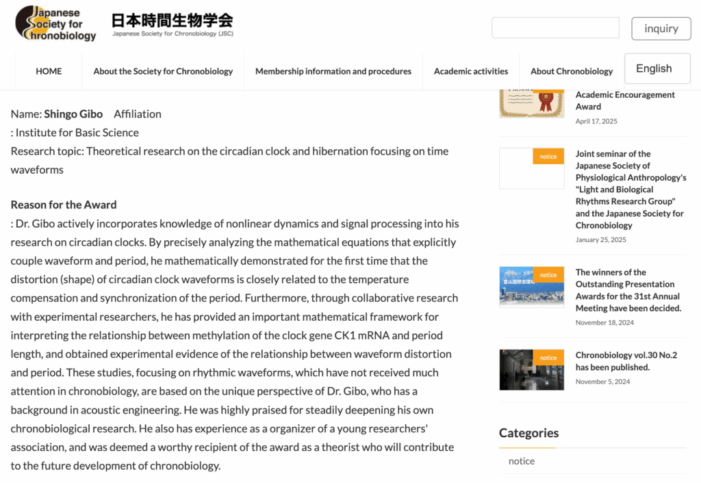 Dr. Shingo Gibo was awarded the Academic Encouragement Award by the Japanese Society for Chronobiology.