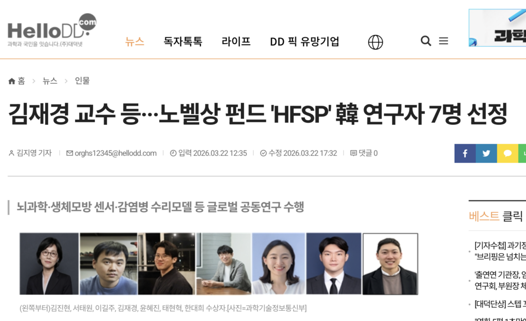 CI Prof. Jae Kyoung Kim Selected for HFSP Accelerator Program, 김재경 CI가 HFSP 액셀러레이터 프로그램에 선정되었습니다.