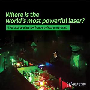 Where is the world’s most powerful laser?