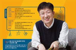 Vol.1 [나의 삶, 나의 수학] 그래프로 연결하는 세상