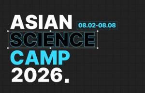 2026년 Asian Science Camp (ASC 2026) 한국 대표학생 모집공고
