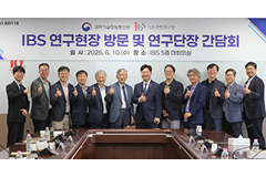 구혁채 과학기술정보통신부 제1차관 방문, IBS 간담회 개최