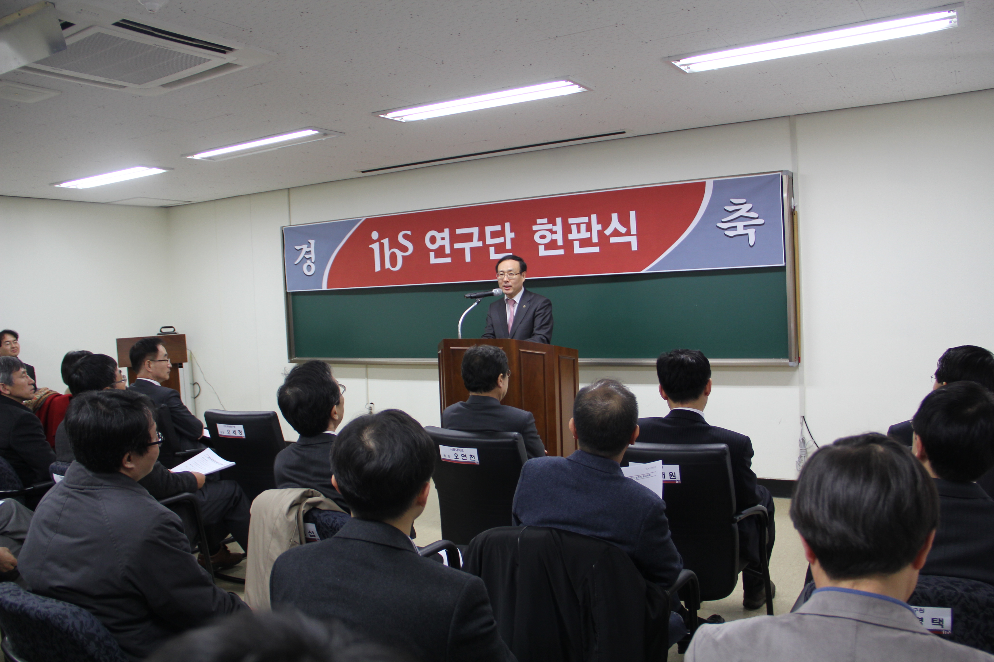 IBS 서울대 외부연구단 현판식