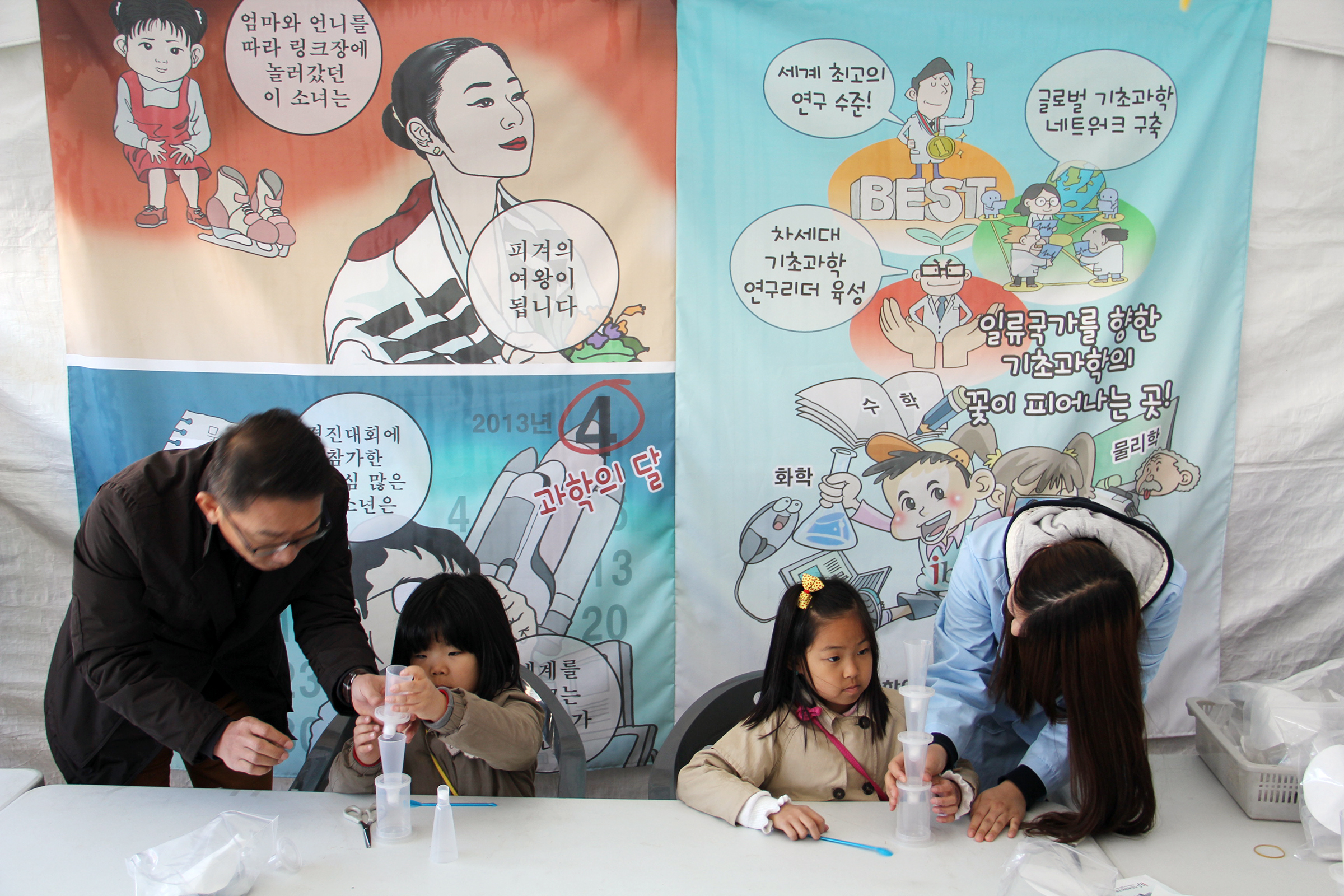 IBS 나만의 노벨상을 꿈꾸며(사이언스데이)