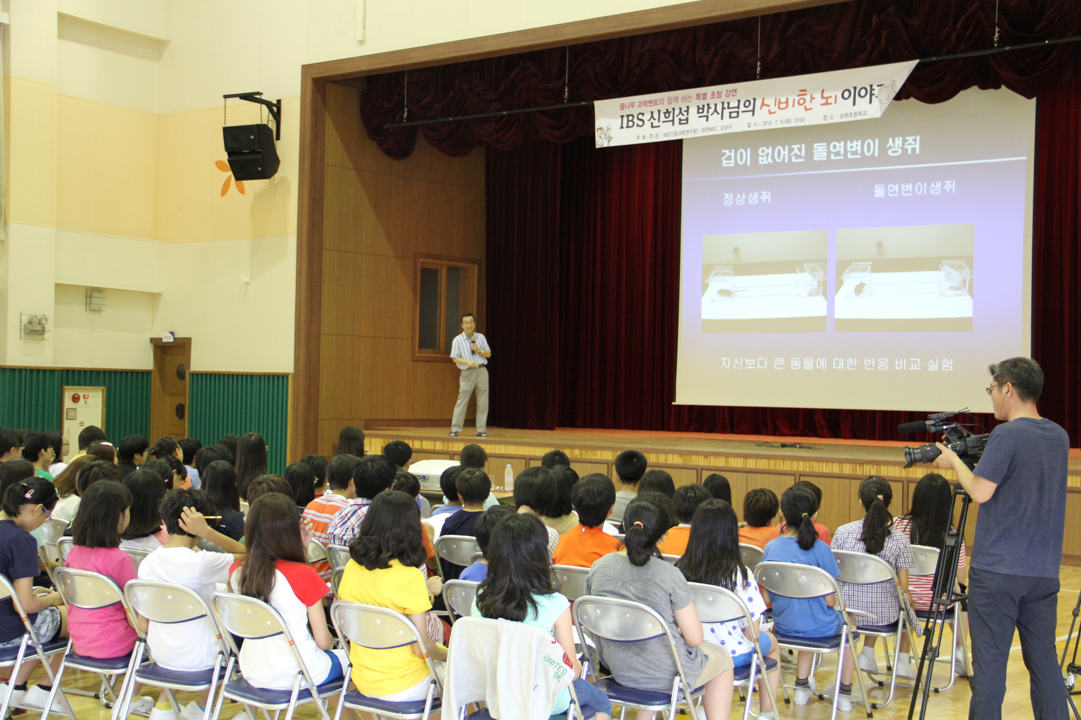 Director Hee-Sup Shin’s Special Lecture at Daejeon Sangwon Elementary School