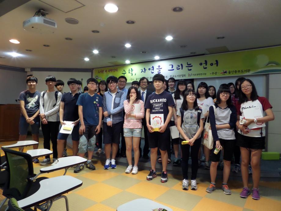 Yong-Geun Oh, the director of the Center for Geometry and Physics is posing for a picture with students who attended his science talk at the Ulsan Jungbu Libarary.