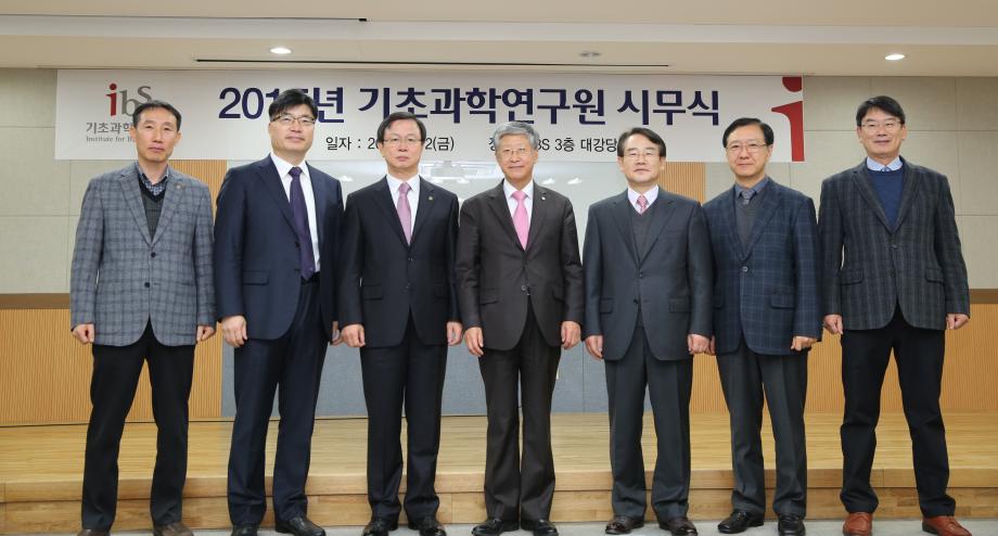 IBS 주요 인사들의 기념촬영