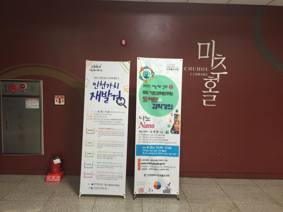 도서관 속 과학강의(인천)