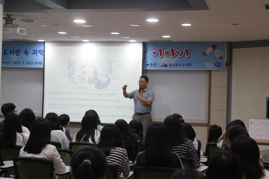 도서관 속 과학강의(울산)