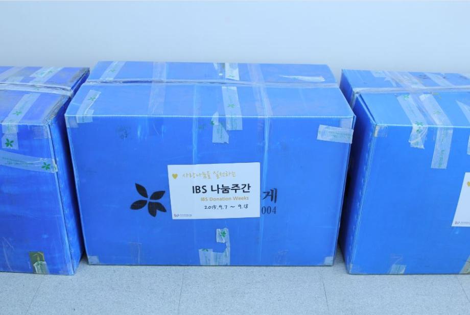2015년 IBS 나눔주간 시행